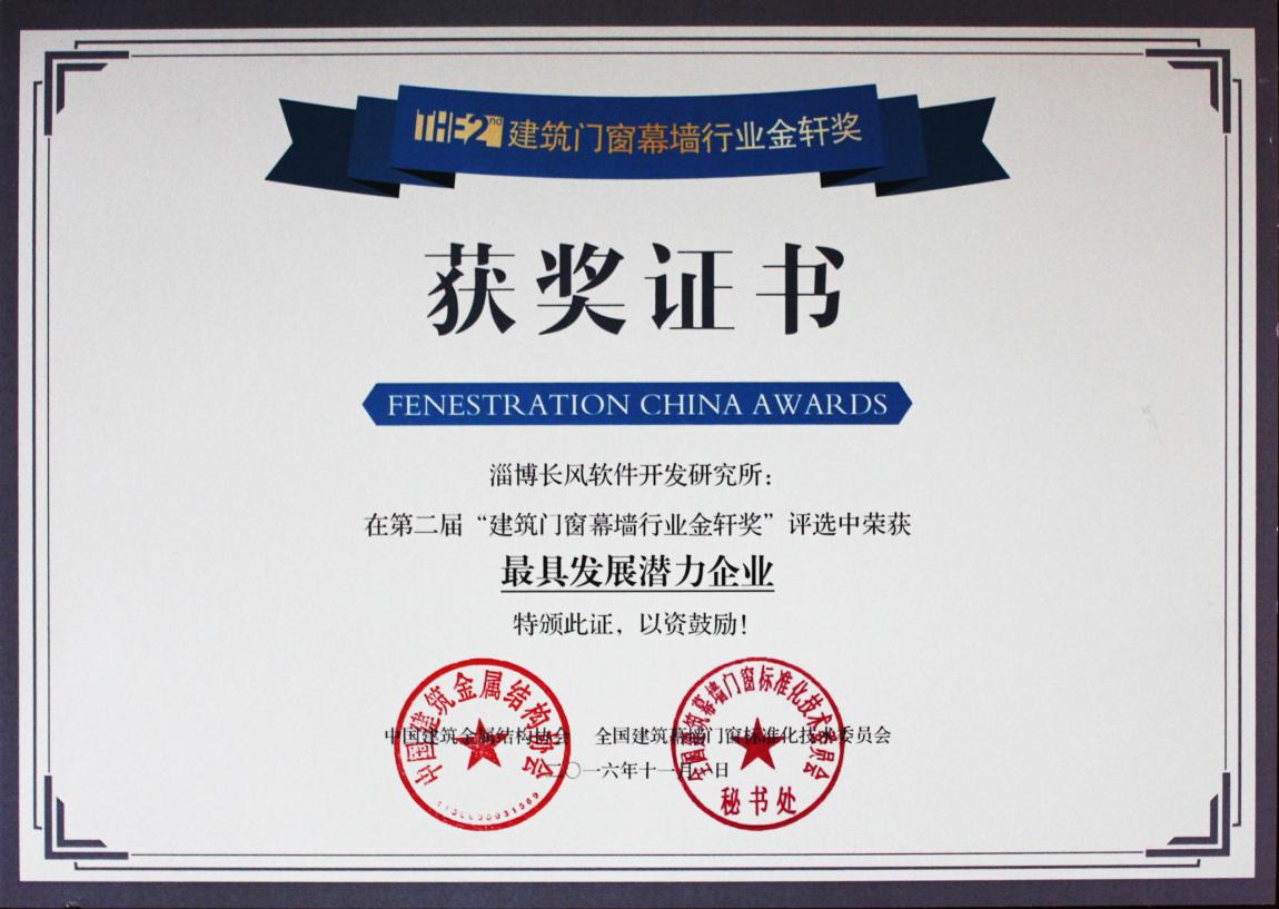 最具发展潜力企业