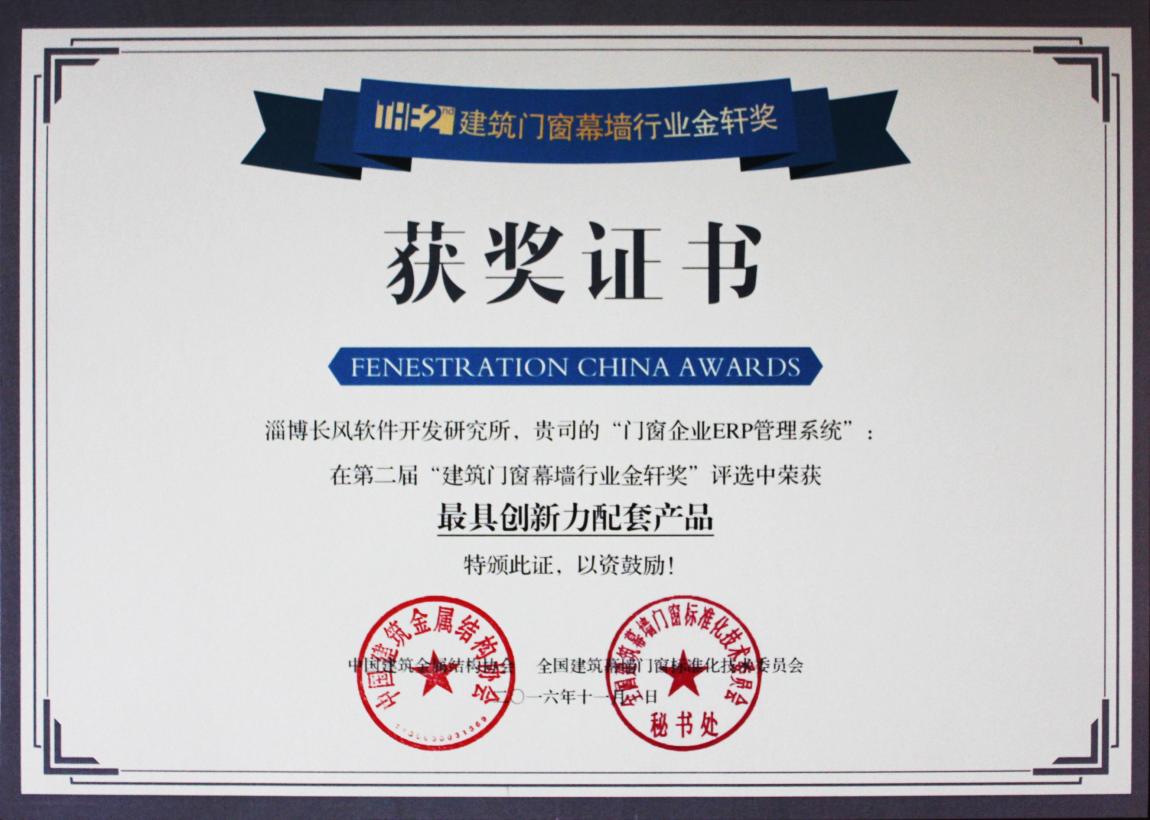 最具创新力配套产品