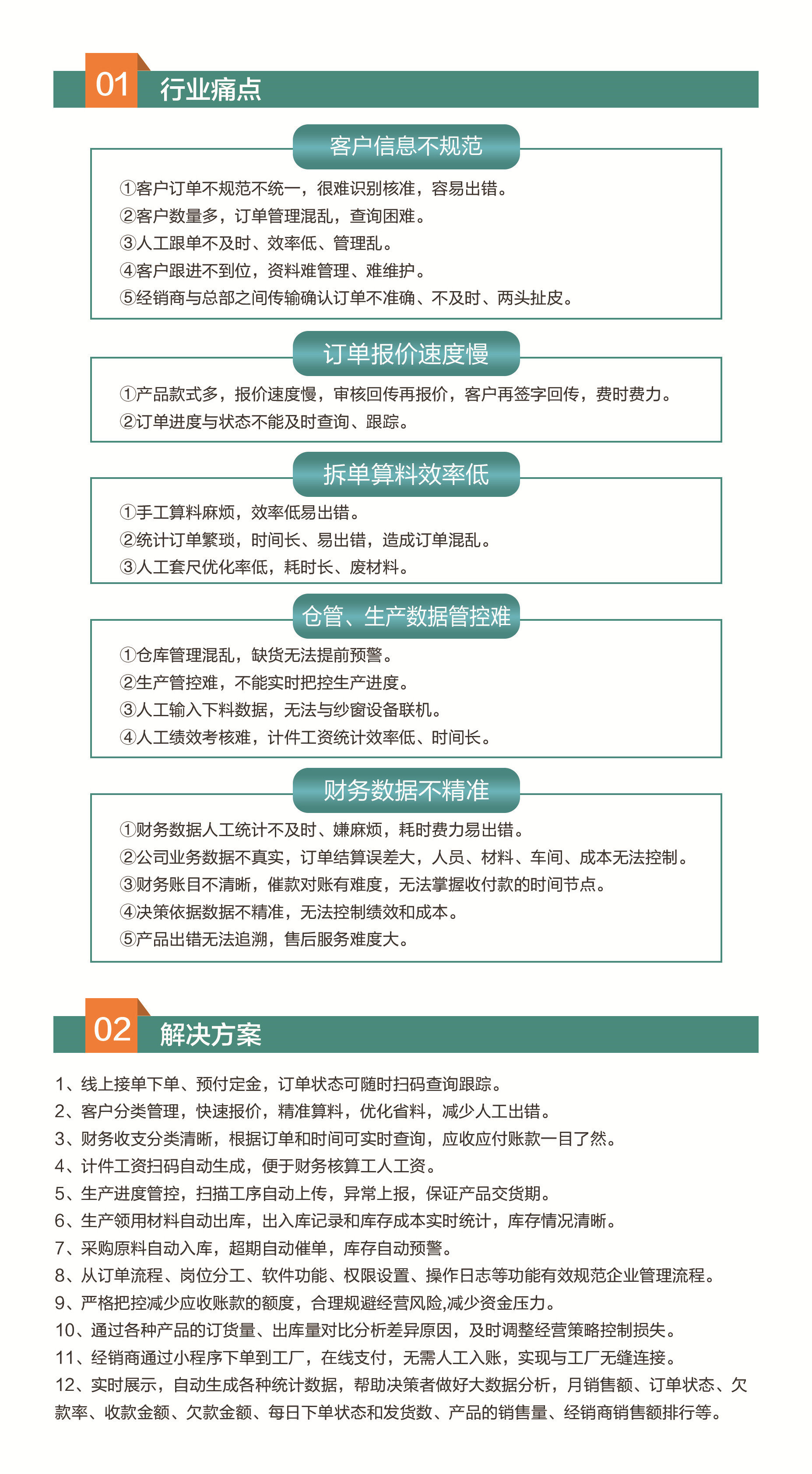 长风软件最新推出纱窗管理软件92