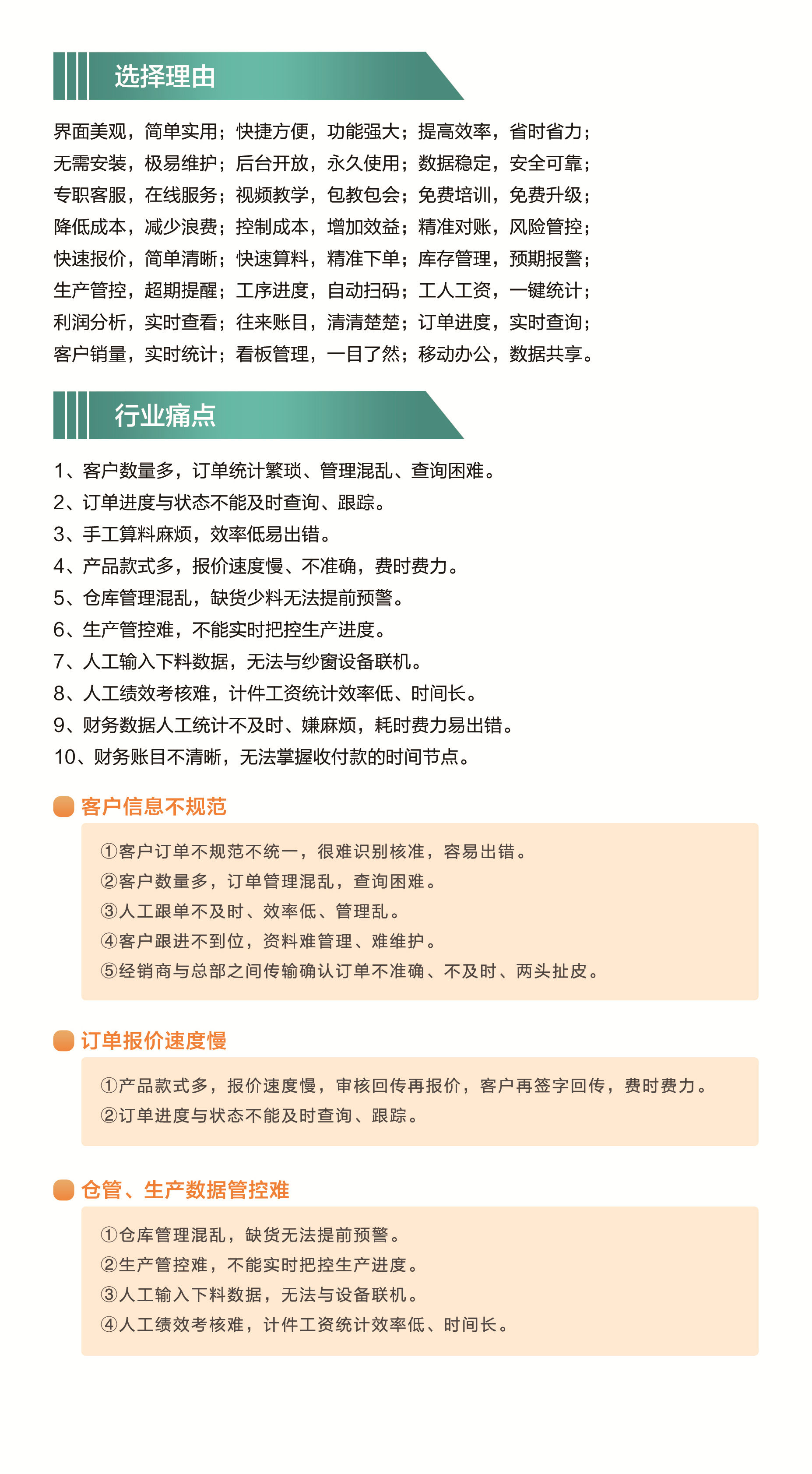 长风新款门业管理软件53