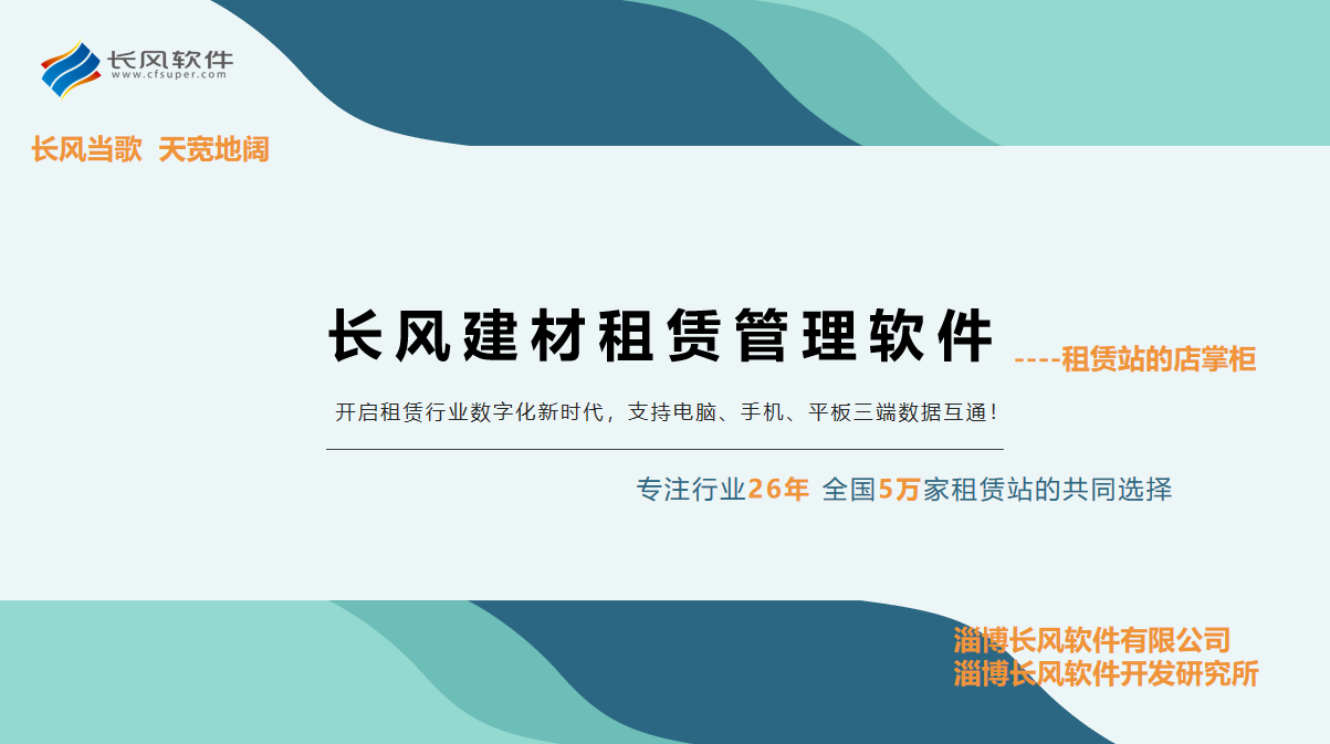 长风软件推出新款物资租费结算软件15
