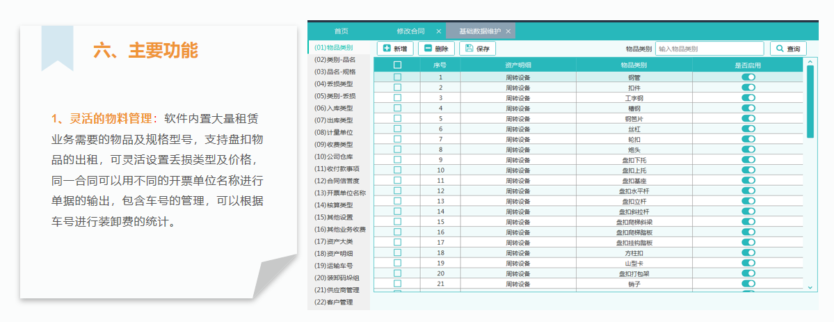 长风软件推出新款物资租费结算软件15