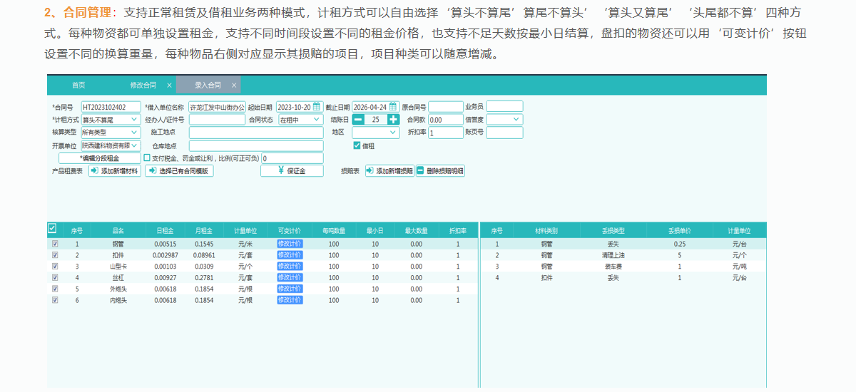 长风软件推出新款物资租费结算软件15