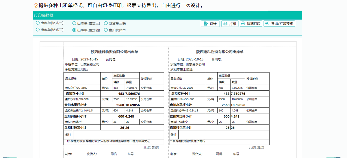 长风软件推出新款物资租费结算软件15