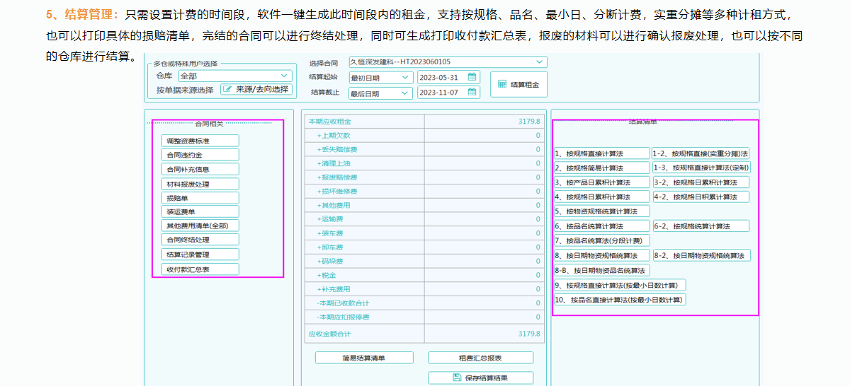 长风软件推出新款物资租费结算软件15