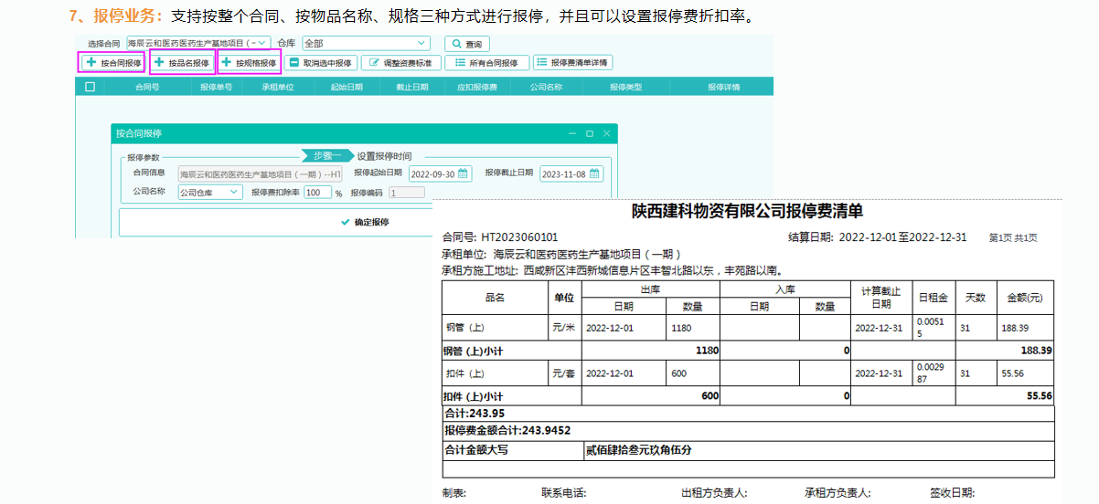 长风软件推出新款物资租费结算软件15