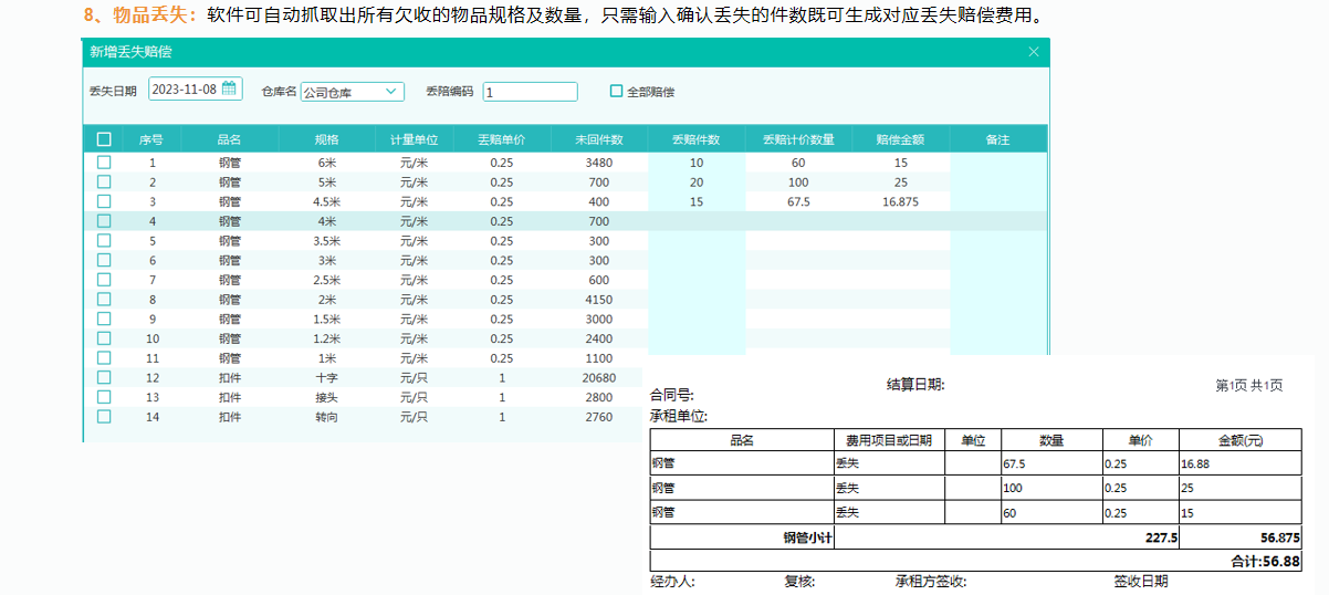 长风软件推出新款物资租费结算软件15