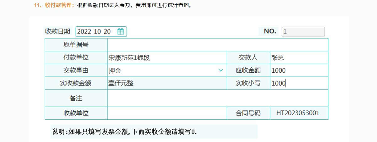 长风软件推出新款物资租费结算软件15