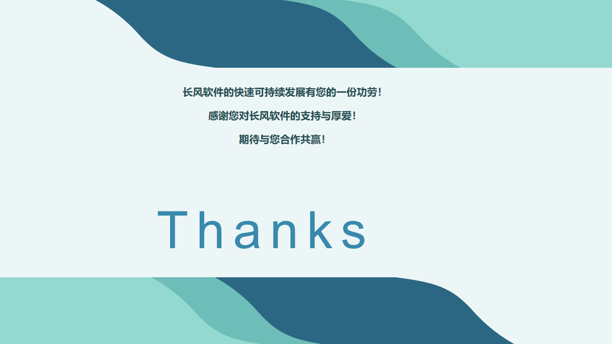 长风软件推出新款物资租费结算软件15